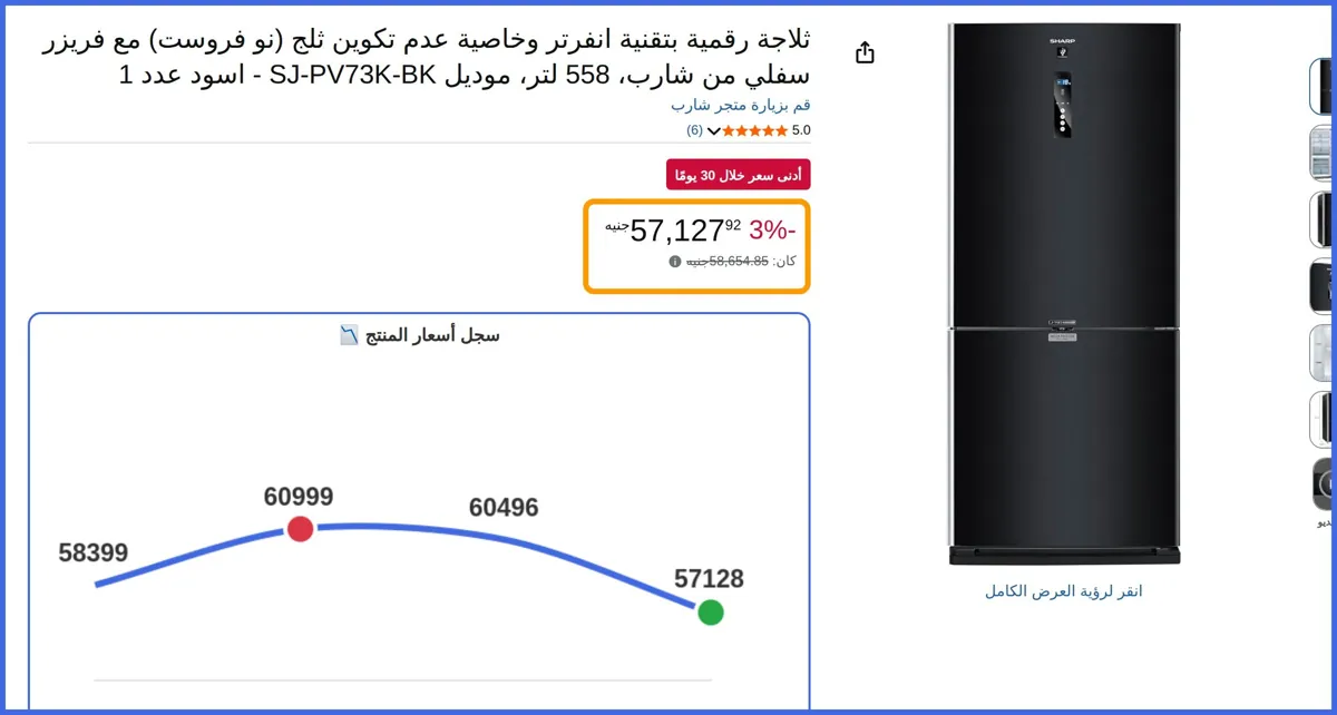 صورة 🛍️ ثلاجة رقمية بتقنية انفرتر وخاصية عدم تكوين ثلج Liter من شارب