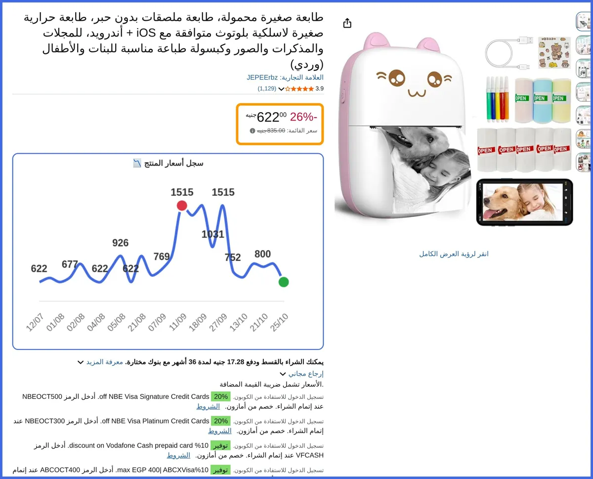 صورة 🛍️ طابعة صغيرة محمولة من JEPEErbz