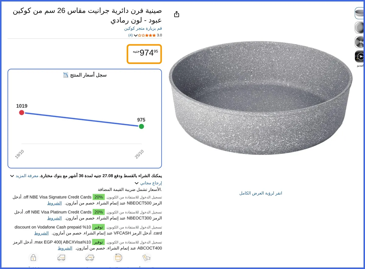 صورة 🛍️ صينية فرن دائرية جرانيت سم عبود - لون رمادي cm من كوكين