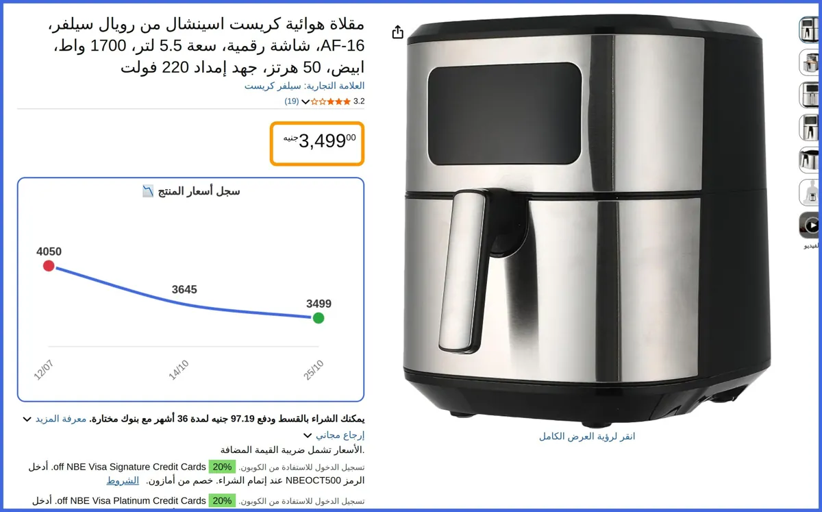 صورة 🛍️ مقلاة هوائية كريست اسينشال من رويال سيلفر من سيلفر كريست