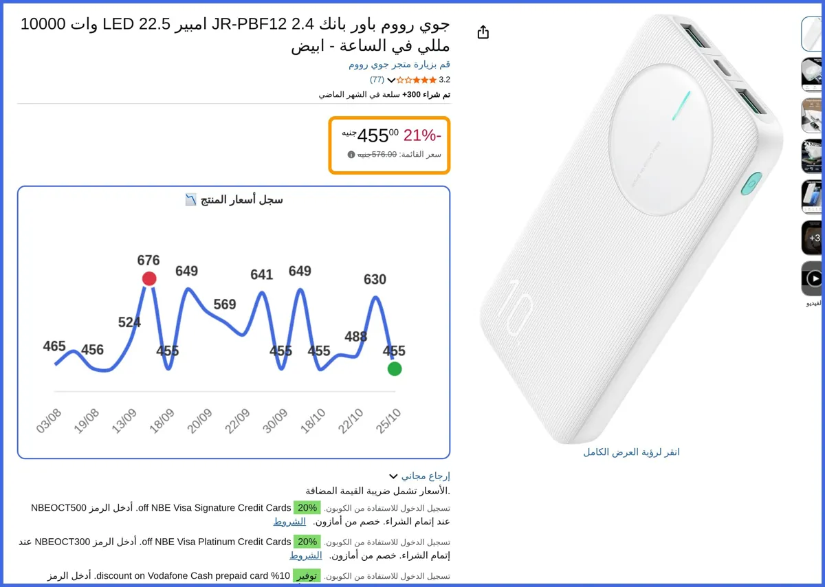 صورة 🛍️ باور بانك JR-PBF12 2.4 امبير LED 22.5 وات 10000 مللي في الساعة - ابيض من جوي رووم