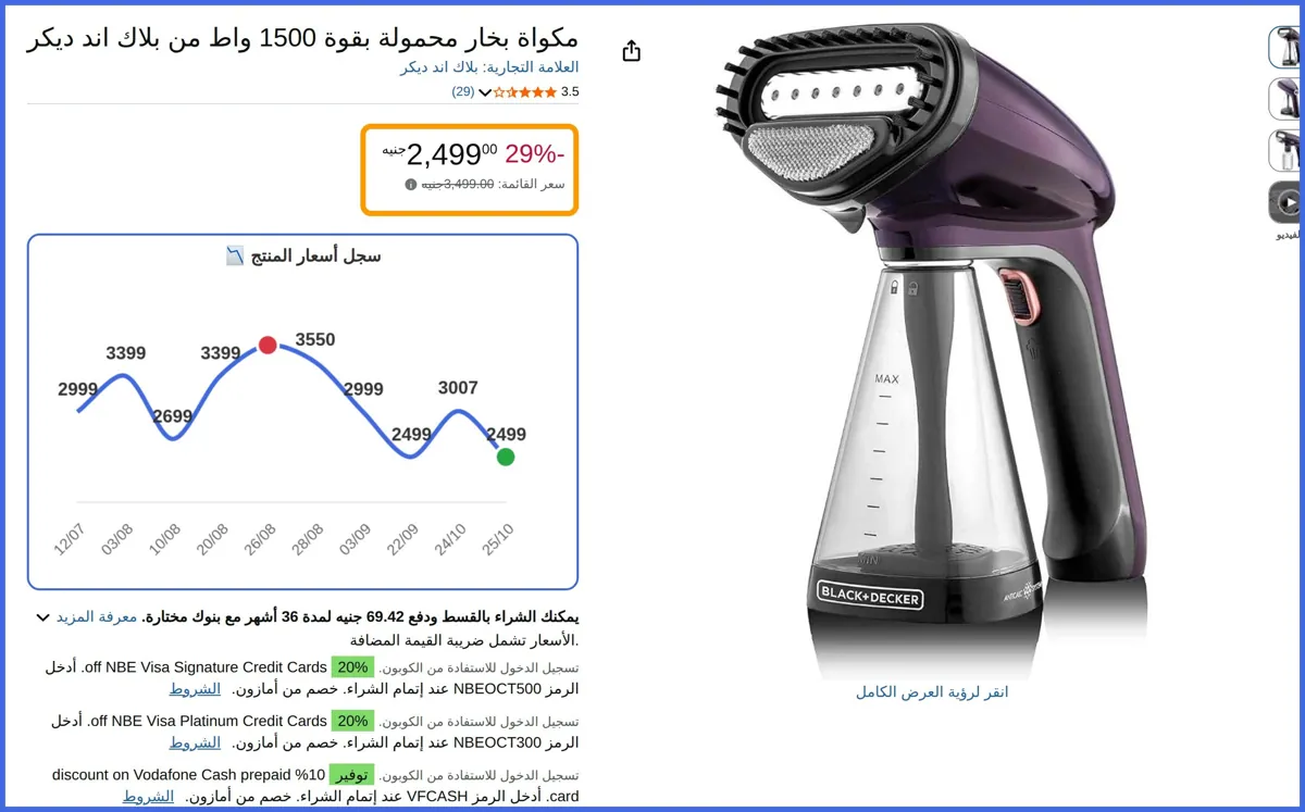 صورة 🛍️ مكواة بخار محمولة بقوة 1500 واط من بلاك اند ديكر