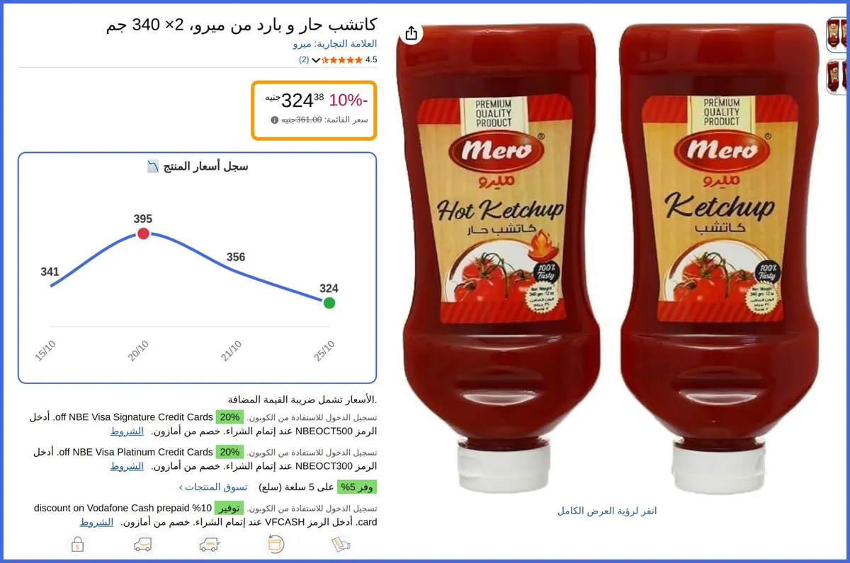صورة 🛍️ كاتشب حار و بارد من ميرو