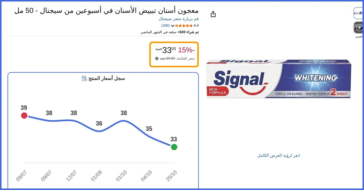 صورة 🛍️ معجون أسنان تبييض الأسنان في أسبوعين - 50 مل مل (عبوة من قطعة واحدة) من سيجنال