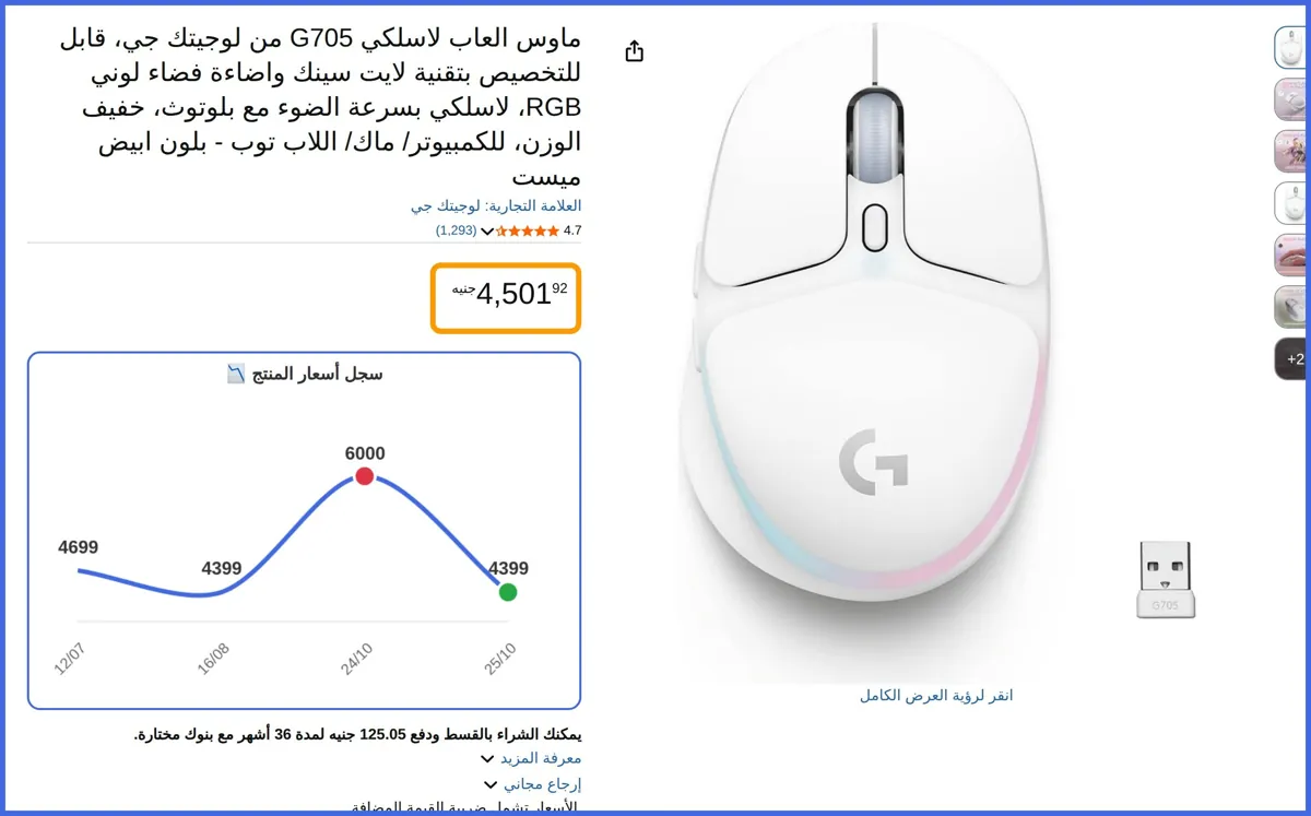 صورة 🛍️ ماوس العاب لاسلكي G705 من لوجيتك جي