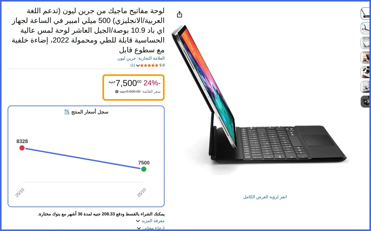 صورة 🛍️ لوحة مفاتيح ماجيك من جرين ليون