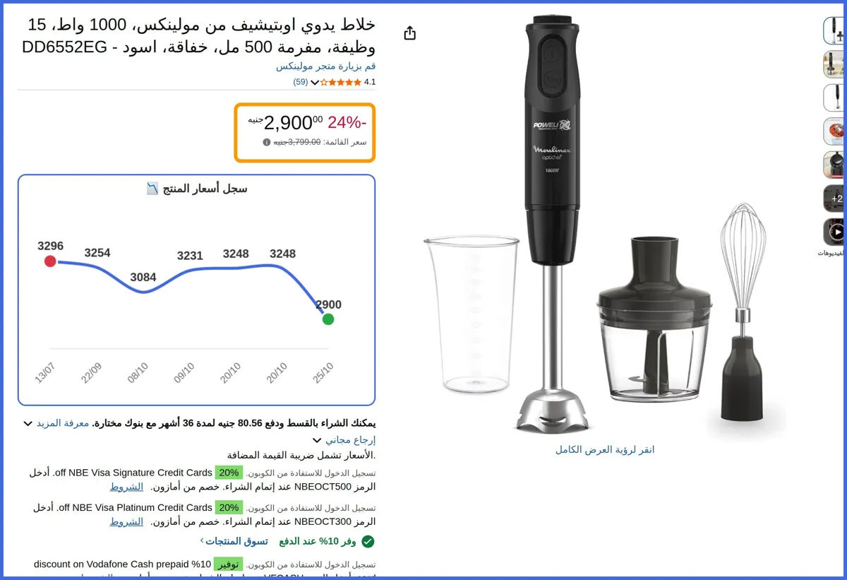 صورة 🛍️ خلاط يدوي اوبتيشيف ml (beaker), 500 ml (chopper) من مولينكس