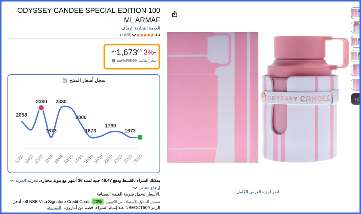 صورة 🛍️ ODYSSEY CANDEE SPECIAL EDITION 100 ML ARMAF من ارماف