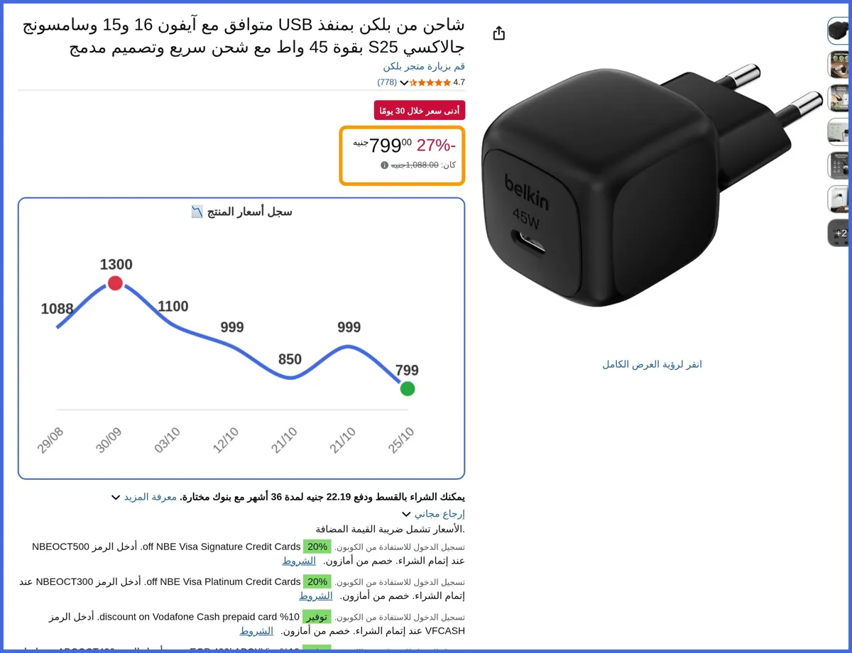 صورة 🛍️ شاحن بمنفذ USB متوافق مع آيفون 16 و15 وسامسونج جالاكسي S25 بقوة 45 واط مع شحن سريع وتصميم مدمج من بلكن