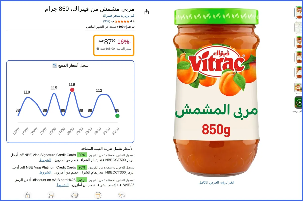 صورة 🛍️ مربى مشمش جم من فيتراك