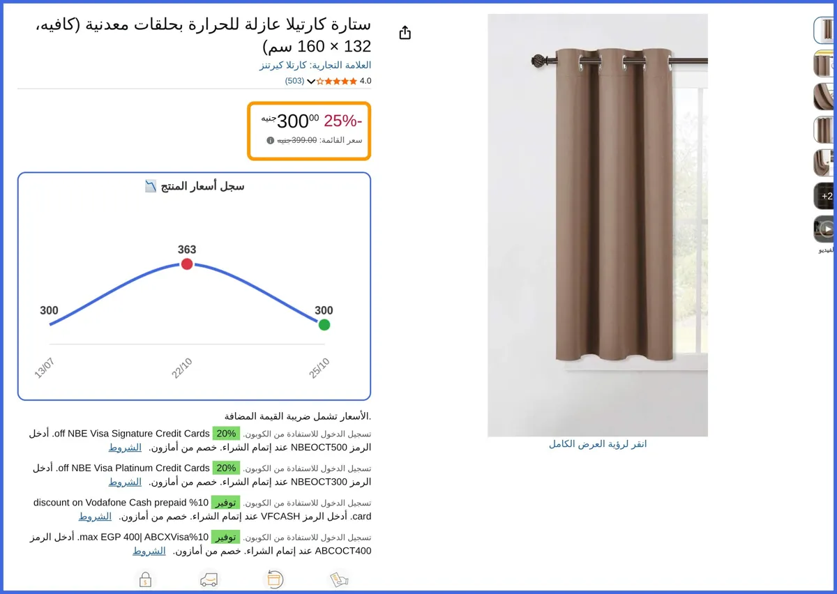 صورة 🛍️ ستارة كارتيلا عازلة للحرارة بحلقات معدنية x 160H سم من كارتلا كيرتنز