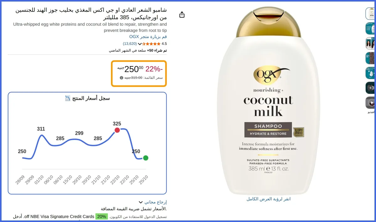 صورة 🛍️ شامبو الشعر العادي او جي اكس المغذي بحليب جوز الهند للجنسين من اورجانيكس مل من OGX