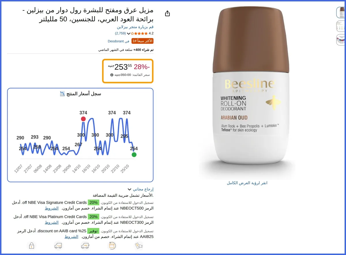 صورة 🛍️ مزيل عرق ومفتح للبشرة رول دوار من بيزلين - برائحة العود العربي، للجنسين، 50 ملليلتر من بيزلاين