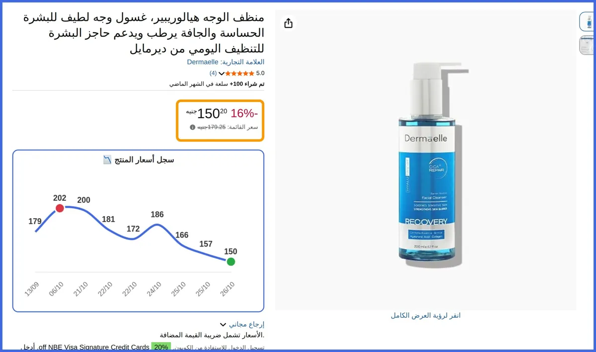 صورة 🛍️ منظف الوجه هيالوريبير، غسول وجه لطيف للبشرة الحساسة والجافة يرطب ويدعم حاجز البشرة للتنظيف اليومي من ديرمايل