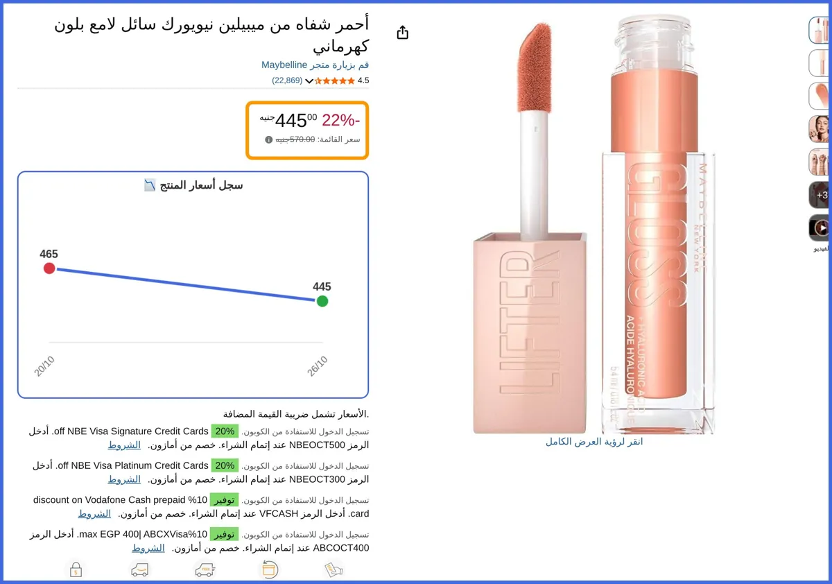 صورة 🛍️ أحمر شفاه نيويورك سائل لامع بلون كهرماني من ميبيلين