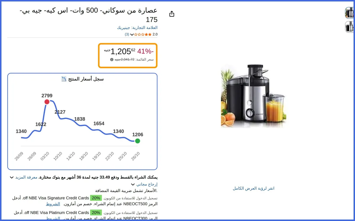 صورة 🛍️ عصارة من سوكاني- 500 وات- اس كيه- جيه بي- 175