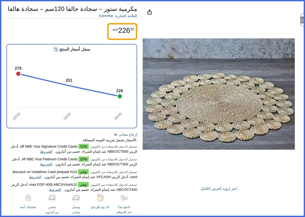 صورة 🛍️ مكرمية ستور – سجادة حالفا 120سم – سجادة هالفا من Kelmntar