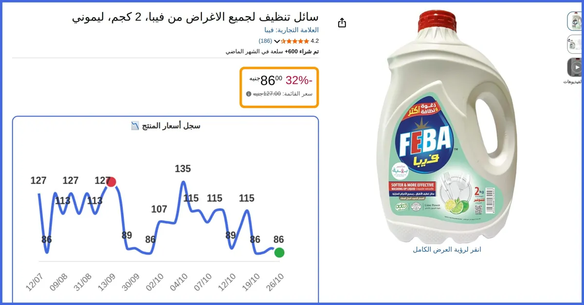 صورة 🛍️ سائل تنظيف لجميع الاغراض 2 كجم، ليموني من فيبا