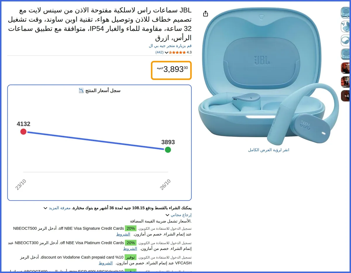 صورة 🛍️ JBL سماعات راس لاسلكية مفتوحة الاذن من سينس لايت مع تصميم خطاف للاذن وتوصيل هواء، تقنية اوبن ساوند، وقت تشغيل 32 ساعة، مقاومة للماء والغبار IP54، متوافقة مع تطبيق سماعات الرأس، 