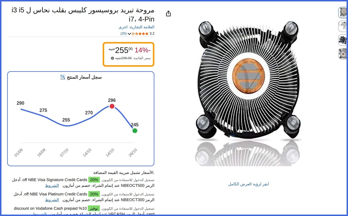 صورة 🛍️ مروحة تبريد بروسيسور كليبس بقلب نحاس ل i3 i5 i7، 4-Pin