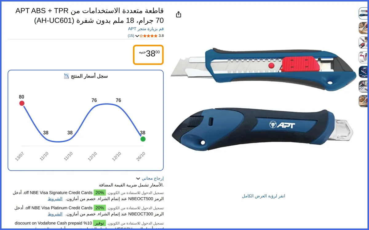 صورة 🛍️ قاطعة متعددة الاستخدامات ABS + TPR 70 جرام، 18 ملم بدون شفرة (AH-UC601) من APT