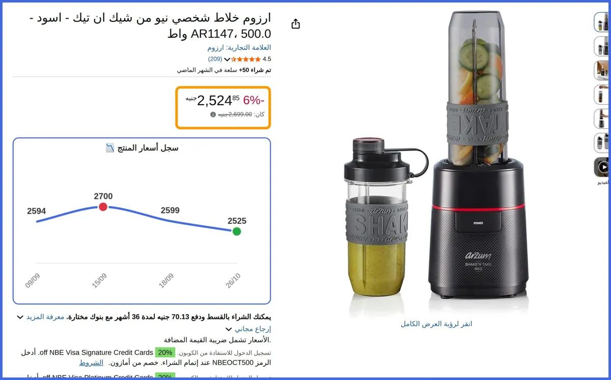 صورة 🛍️ خلاط شخصي نيو من شيك ان تيك - اسود - AR1147، 500.0 واط من ارزوم