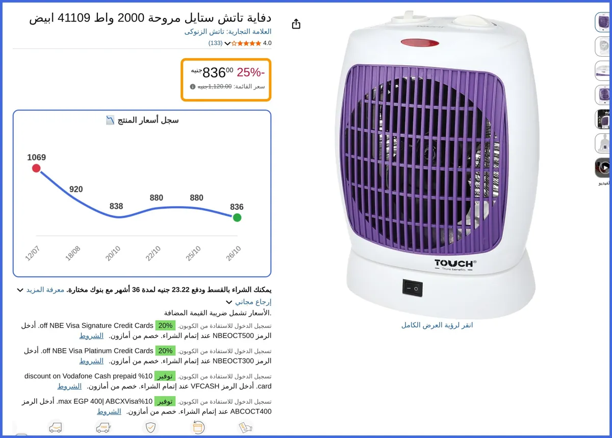 صورة 🛍️ دفاية تاتش ستايل مروحة 2000 واط 41109 ابيض من تاتش الزنوكى