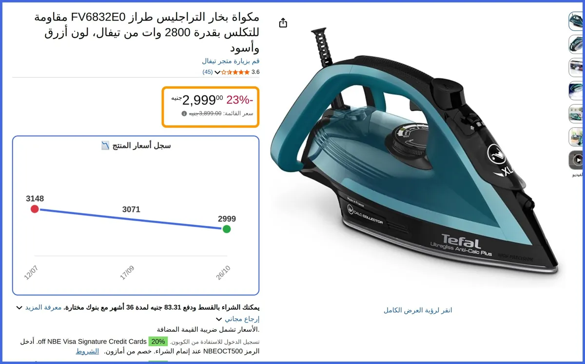 صورة 🛍️ مكواة بخار التراجليس طراز FV6832E0 مقاومة للتكلس بقدرة 2800 وات لون أزرق وأسود من تيفال