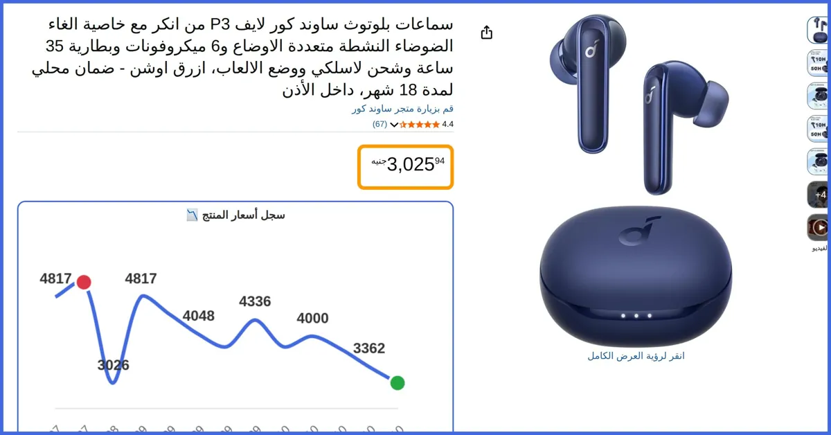صورة 🛍️ سماعات بلوتوث لايف P3 من انكر مع خاصية الغاء الضوضاء النشطة متعددة الاوضاع و6 ميكروفونات وبطارية 35 ساعة وشحن لاسلكي ووضع الالعاب، ازرق اوشن - ضمان محلي لمدة 18 شهر، داخل الأذن 