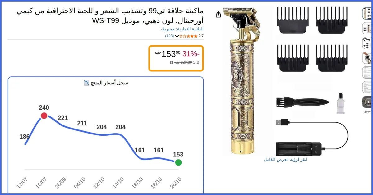 صورة 🛍️ ماكينة حلاقة تي99 وتشذيب الشعر واللحية الاحترافية من كيمي أورجينال، لون ذهبي، موديل WS-T99