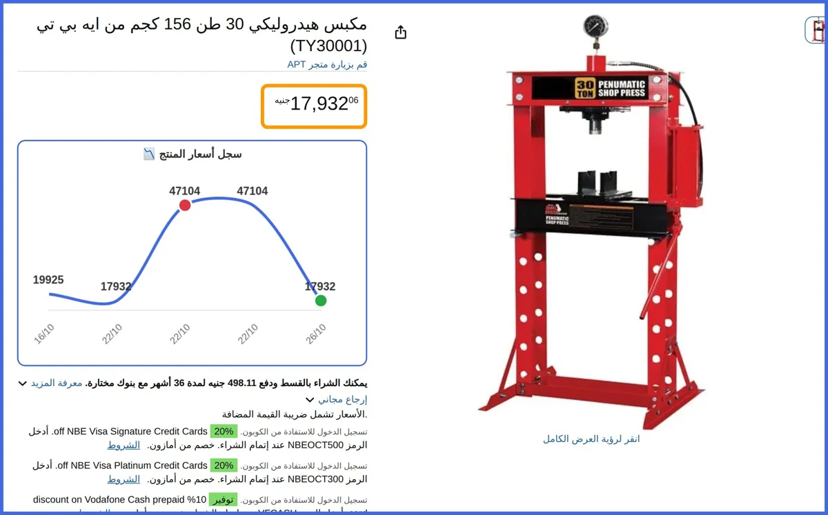 صورة 🛍️ مكبس هيدروليكي 30 طن 156 كجم بي تي (TY30001) من ايه