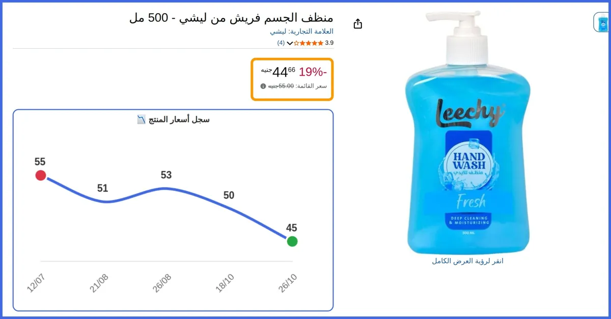 صورة 🛍️ منظف الجسم فريش - 500 مل من ليشي