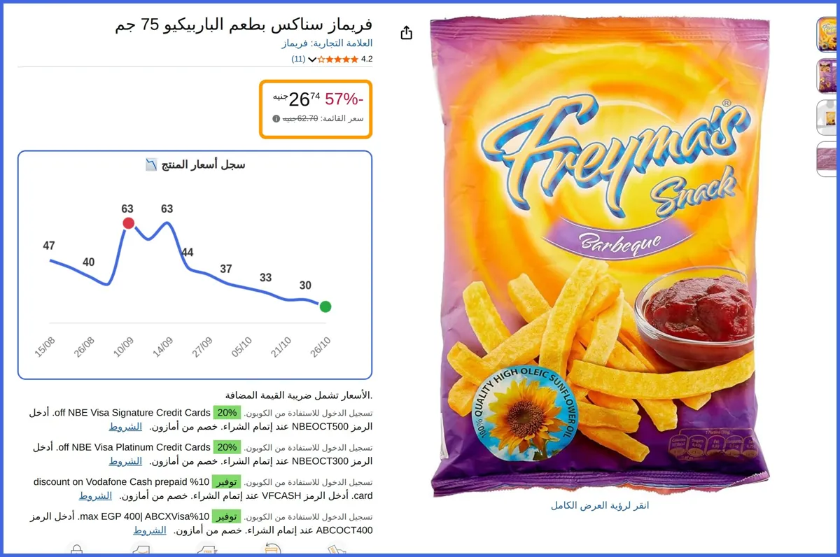 صورة 🛍️ سناكس بطعم الباربيكيو 75 جم من فريماز