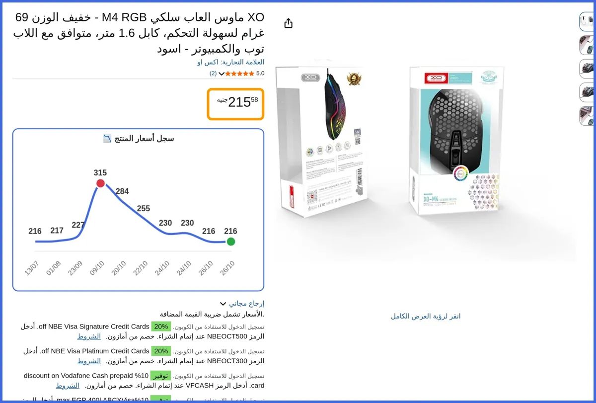 صورة 🛍️ XO ماوس العاب سلكي M4 RGB - خفيف الوزن 69 غرام لسهولة التحكم، كابل 1.6 متر، متوافق مع اللاب توب والكمبيوتر - اسود من اكس او