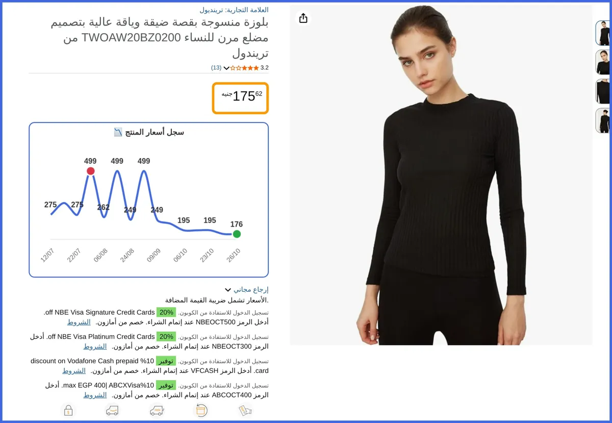 صورة 🛍️ بلوزة منسوجة بقصة ضيقة وياقة عالية بتصميم مضلع مرن للنساء TWOAW20BZ0200 من تريندول من ترينديول