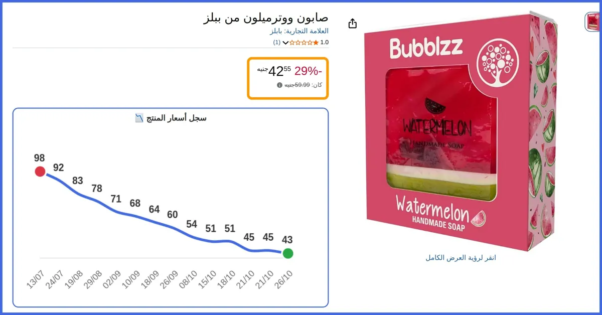 صورة 🛍️ صابون ووترميلون من ببلز من بابلز