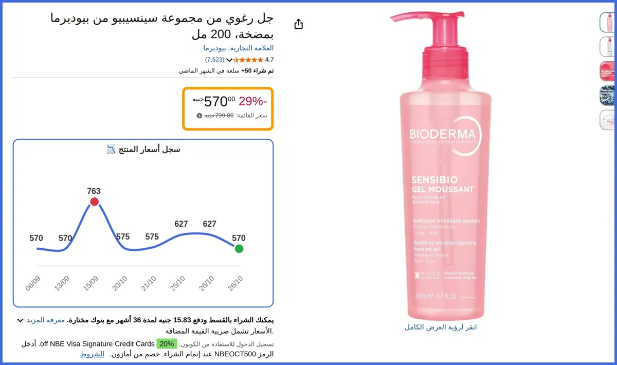 صورة 🛍️ جل رغوي من مجموعة سينسيبيو بمضخة، 200 مل من بيوديرما