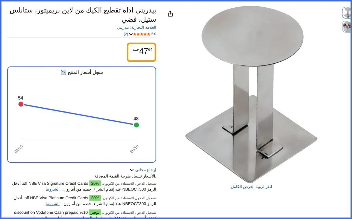 صورة 🛍️ اداة تقطيع الكيك من لاين بريميتور، ستانلس ستيل، فضي من بيدريني