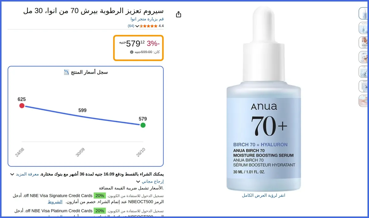 صورة 🛍️ سيروم تعزيز الرطوبة بيرش 70 30 مل من انوا