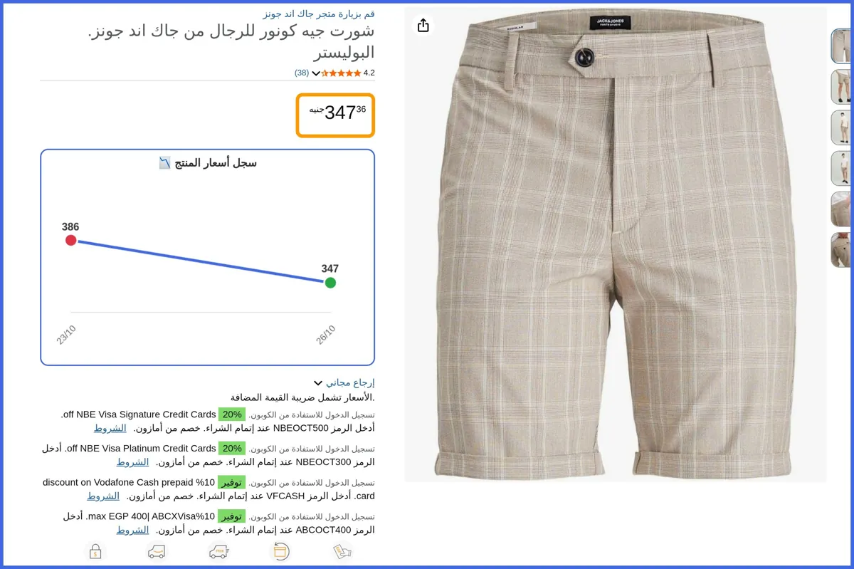 صورة 🛍️ شورت جيه كونور للرجال . البوليستر من جاك اند جونز