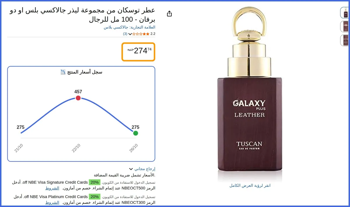 صورة 🛍️ عطر توسكان من مجموعة ليذر جالاكسي بلس او دو برفان - 100 مل للرجال من جالاكسي بلاس