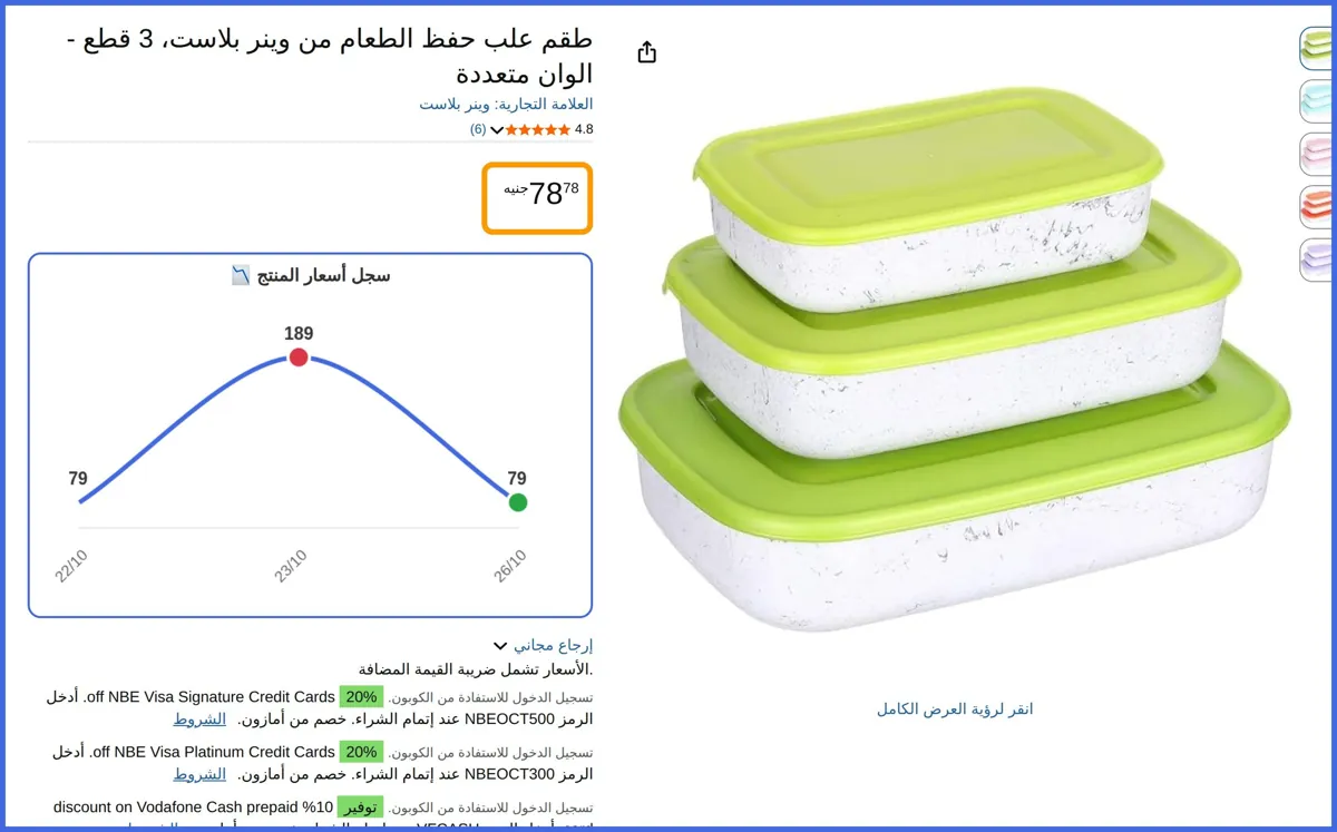 صورة 🛍️ طقم علب حفظ الطعام 3 قطع - الوان متعددة من وينر بلاست