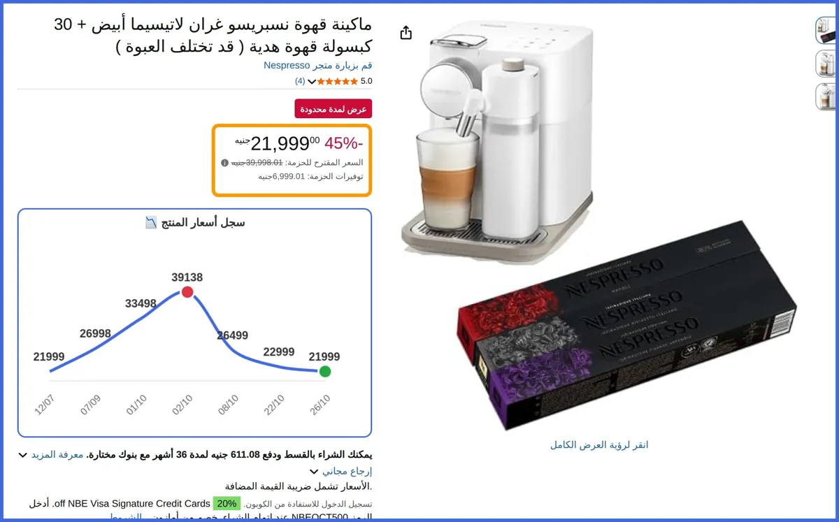 صورة 🛍️ ماكينة قهوة غران لاتيسيما أبيض + 30 كبسولة قهوة هدية ( قد تختلف العبوة ) من نسبريسو