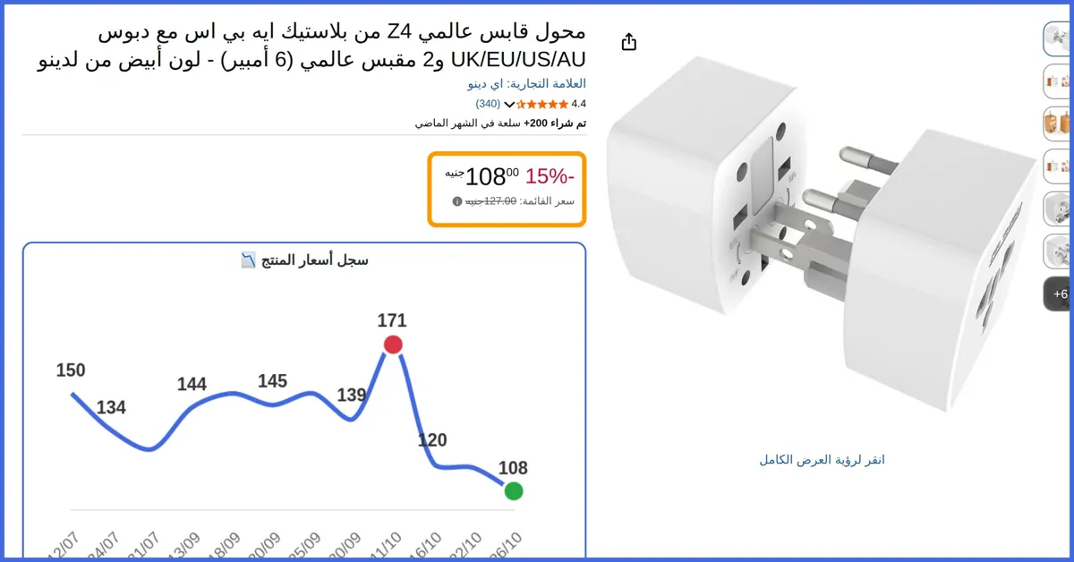 صورة 🛍️ محول قابس عالمي Z4 من بلاستيك ايه بي اس مع دبوس UK/EU/US/AU و2 مقبس عالمي (6 أمبير) - لون أبيض من لدينو من اي دينو