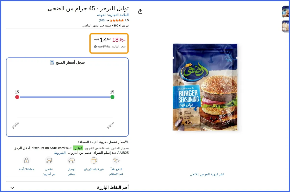 صورة 🛍️ توابل البرجر - 45 جرام من الضحى من الدوحة