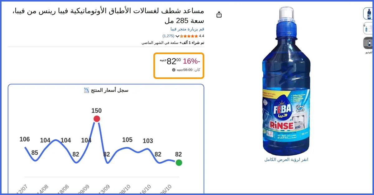 صورة 🛍️ مساعد شطف لغسالات الأطباق الأوتوماتيكية رينس سعة 285 مل من فيبا