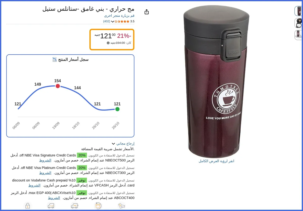 صورة 🛍️ مج حراري - بني غامق -ستانلس ستيل