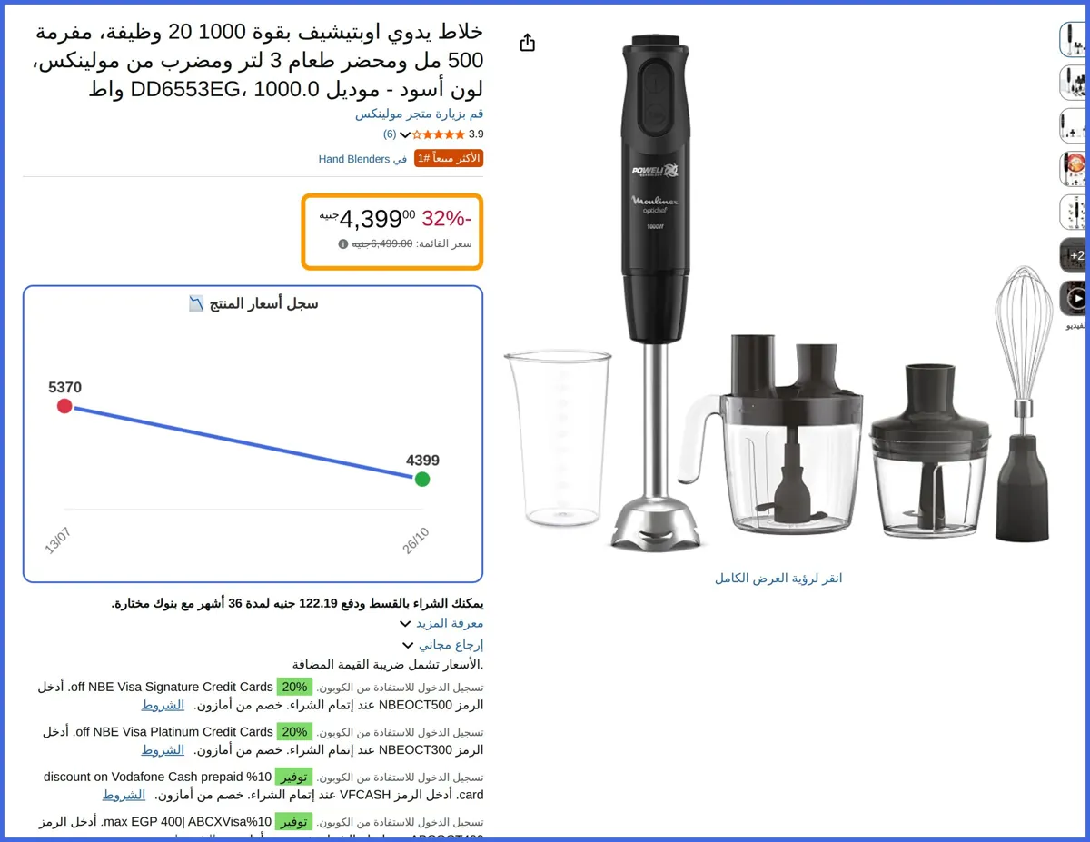 صورة 🛍️ خلاط يدوي اوبتيشيف بقوة 1000 20 وظيفة، مفرمة 500 مل ومحضر طعام 3 لتر ومضرب لون أسود - موديل DD6553EG، 1000.0 واط من مولينكس