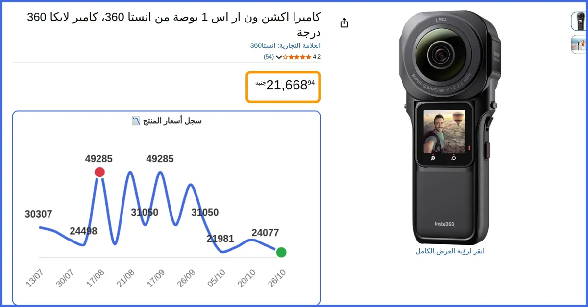 صورة 🛍️ كاميرا اكشن ون ار اس 1 بوصة من انستا 360، كامير لايكا 360 درجة من انستا360