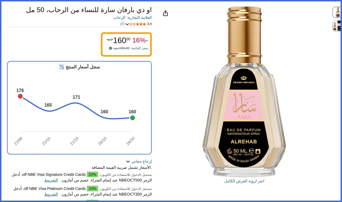 صورة 🛍️ او دي بارفان سارة للنساء 50 مل من الرحاب